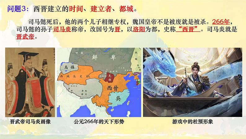 初中 历史 人教版(2024) 七年级上册第17课 西晋的短暂统一和北方各族的内迁 课件第5页