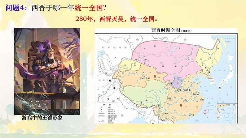 初中 历史 人教版(2024) 七年级上册第17课 西晋的短暂统一和北方各族的内迁 课件第6页