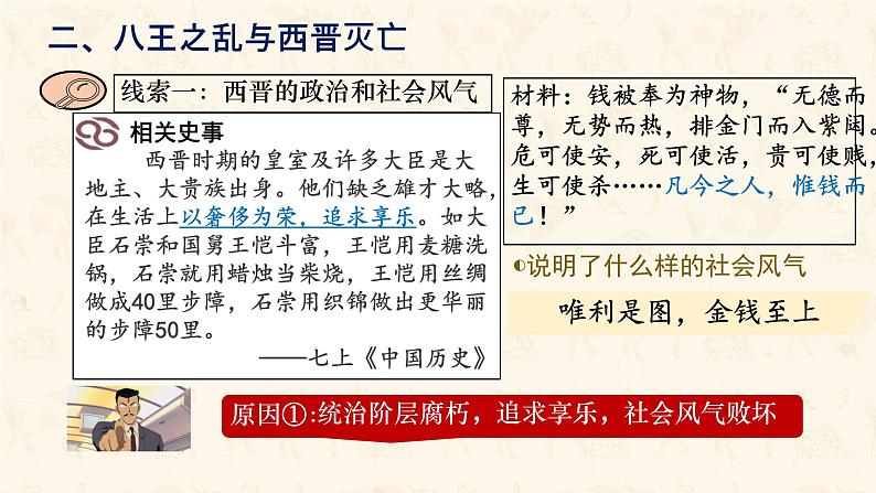 初中 历史 人教版(2024) 七年级上册第17课 西晋的短暂统一和北方各族的内迁 课件第8页