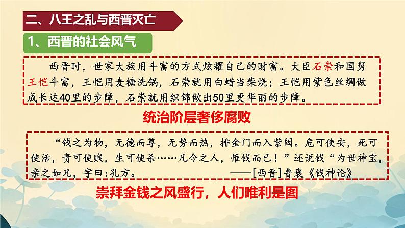 初中 历史 人教版(2024) 七年级上册第17课 西晋的短暂统一和北方各族的内迁 课件第7页
