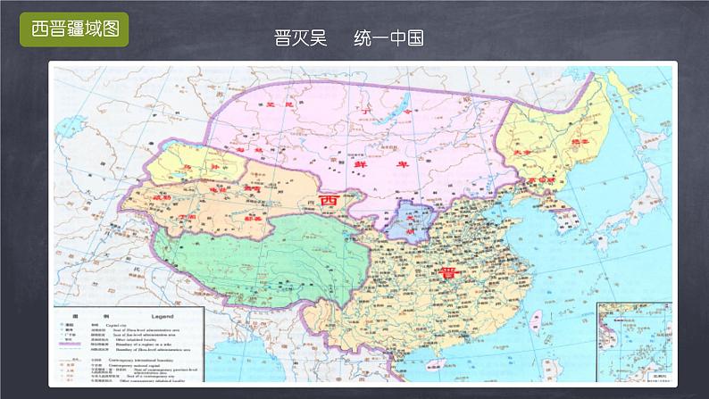初中 历史 人教版(2024) 七年级上册第17课 西晋的短暂统一和北方各族的内迁 课件第7页