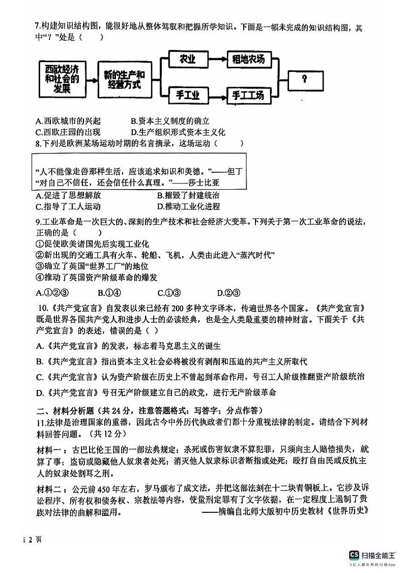 甘肃省庆阳市北京师范大学庆阳实验学校2024-2025学年九年级上学期期中历史试题第2页