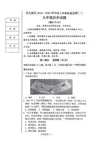 辽宁省沈阳市沈北新区2024-2025学年上学期期中九年级历史试题