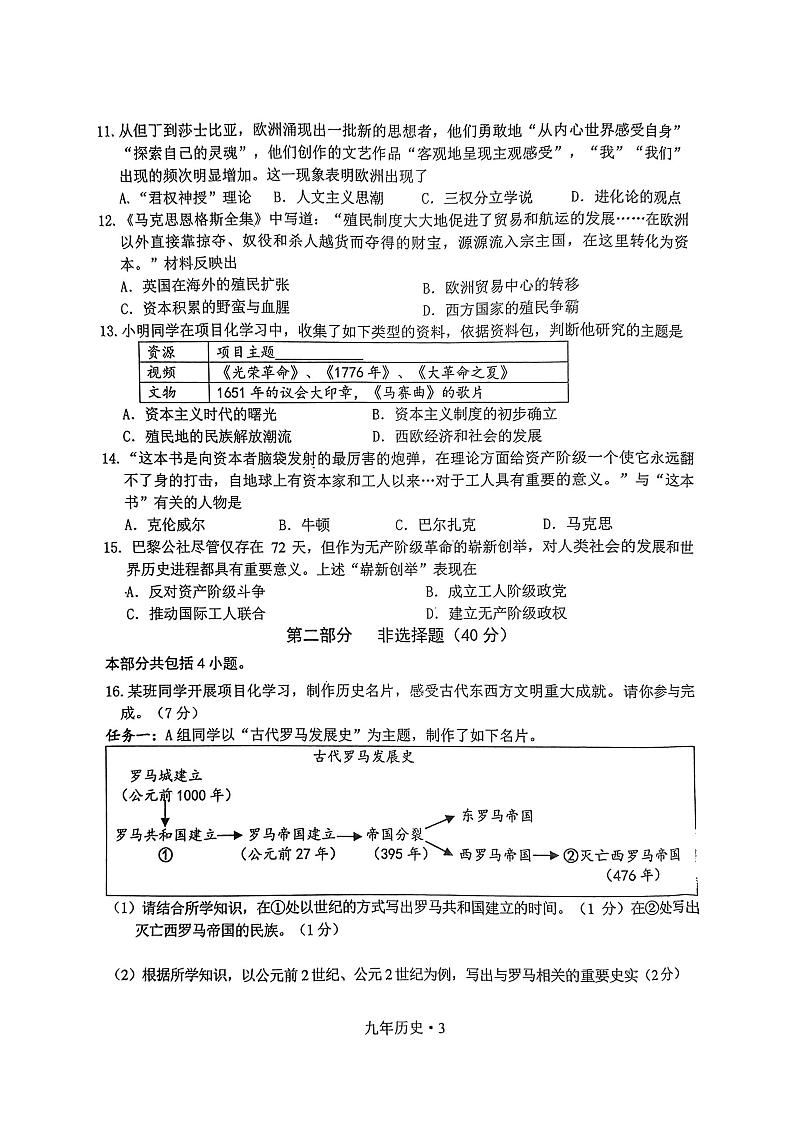 辽宁省沈阳市沈北新区2024-2025学年上学期期中九年级历史试题03