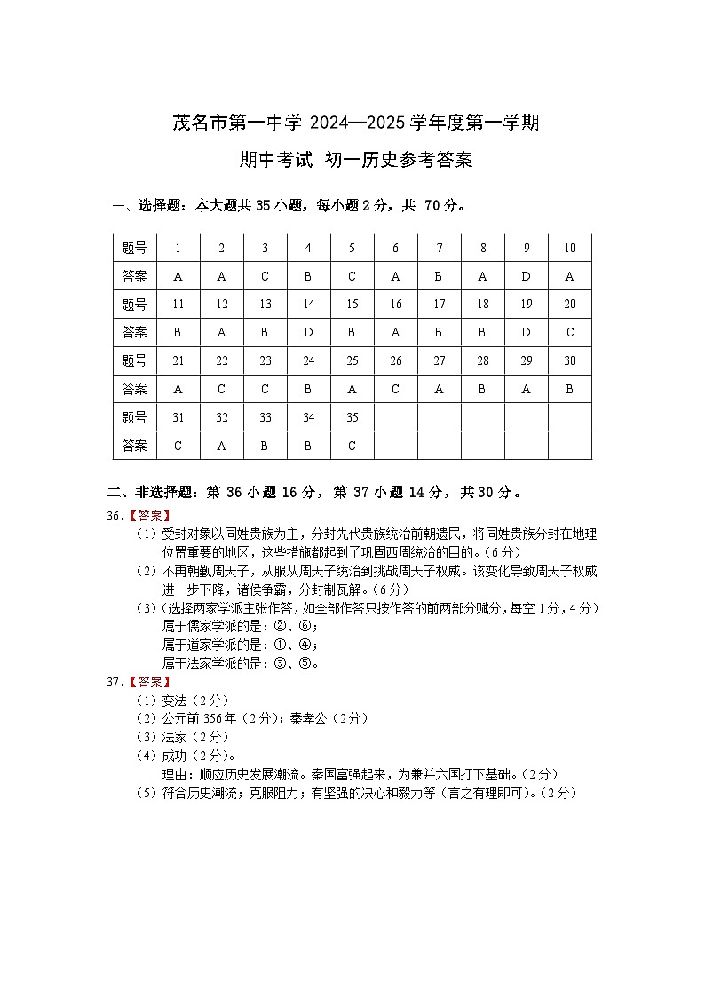 历史答案第1页