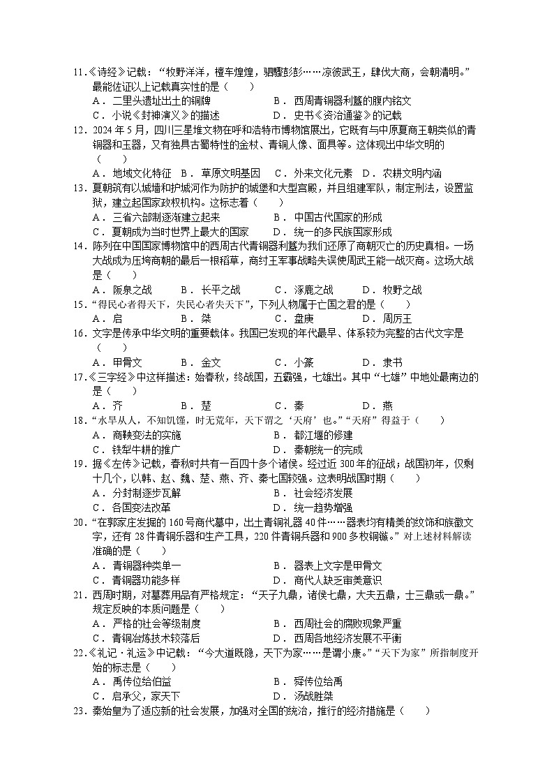 广东省茂名市第一中学2024-2025学年七年级上学期期中考试历史试题第2页