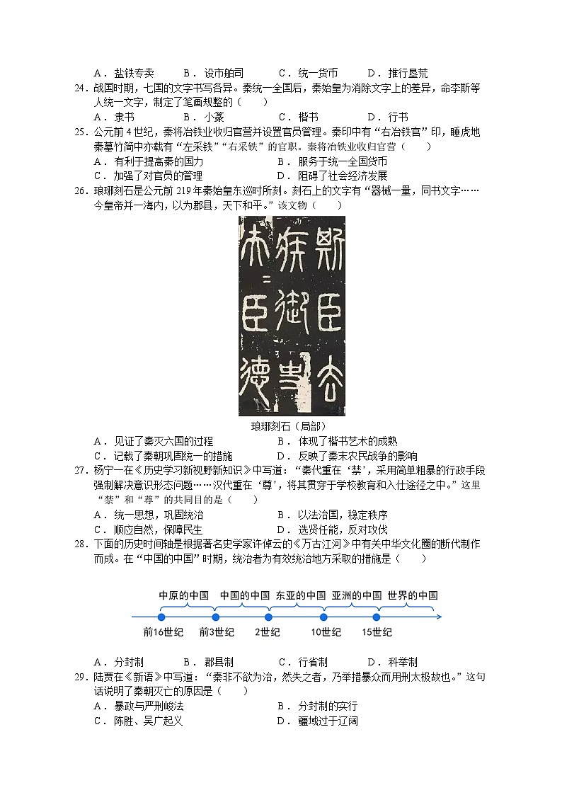 广东省茂名市第一中学2024-2025学年七年级上学期期中考试历史试题第3页