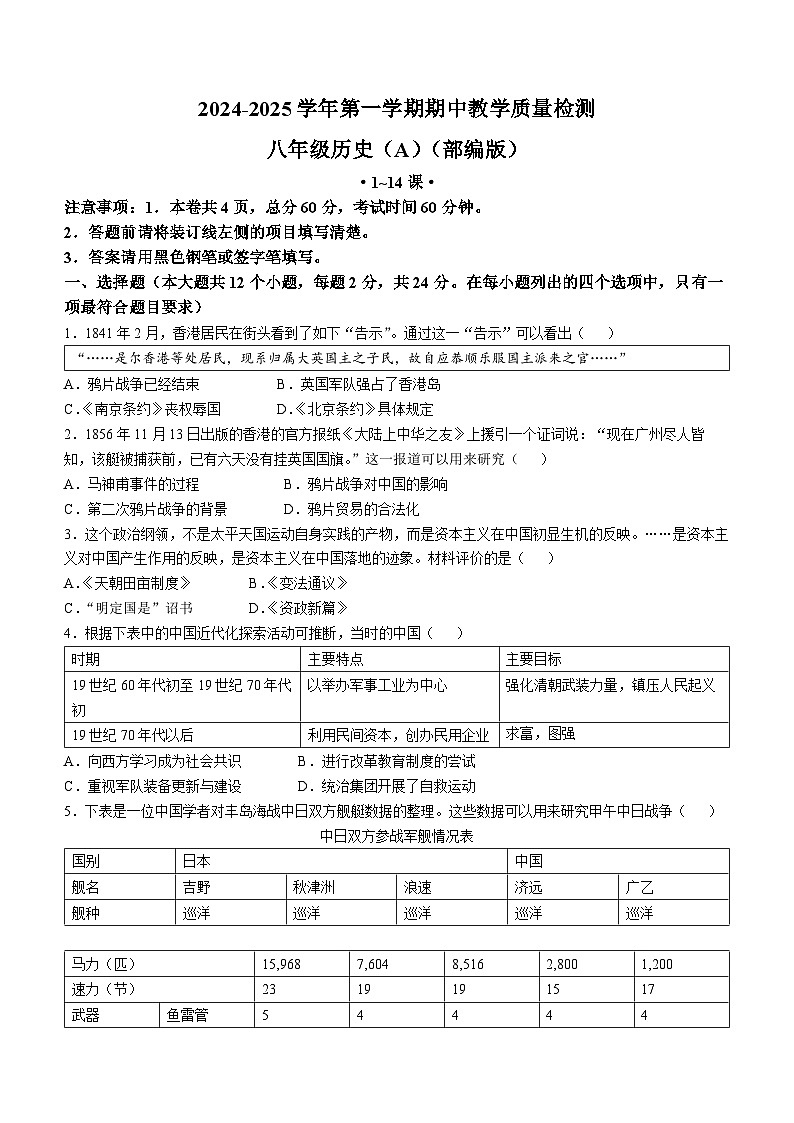 河北省保定市清苑区2024-2025学年八年级上学期期中历史试题第1页