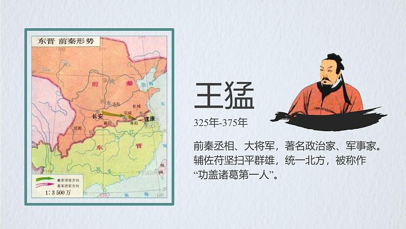 初中 历史 人教版(2024) 七年级上册第18课 东晋南朝政治和江南地区开发 课件05