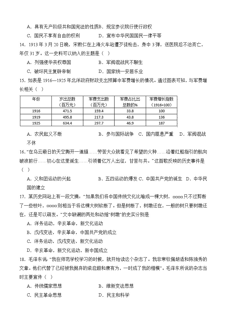 四川省泸州市泸县四中教育共同体2024-2025学年八年级上学期11月期中历史试题03