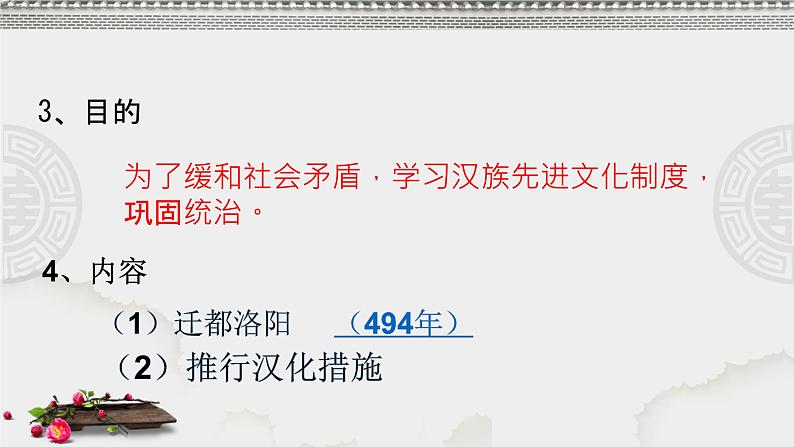 初中 历史 人教版(2024) 七年级上册第19课 北朝政治和北方民族大交融 课件第7页