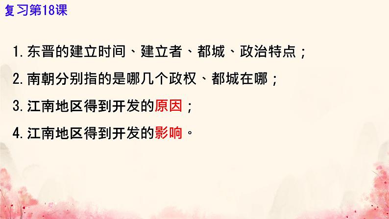 初中 历史 人教版(2024) 七年级上册第19课 北朝政治和北方民族大交融 课件第1页
