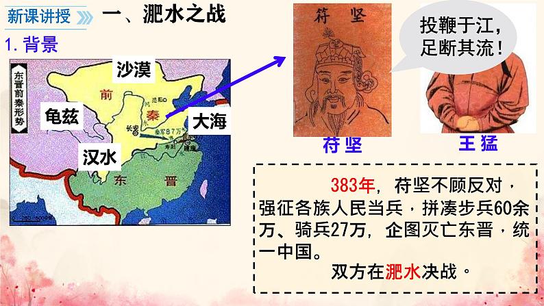 初中 历史 人教版(2024) 七年级上册第19课 北朝政治和北方民族大交融 课件第5页