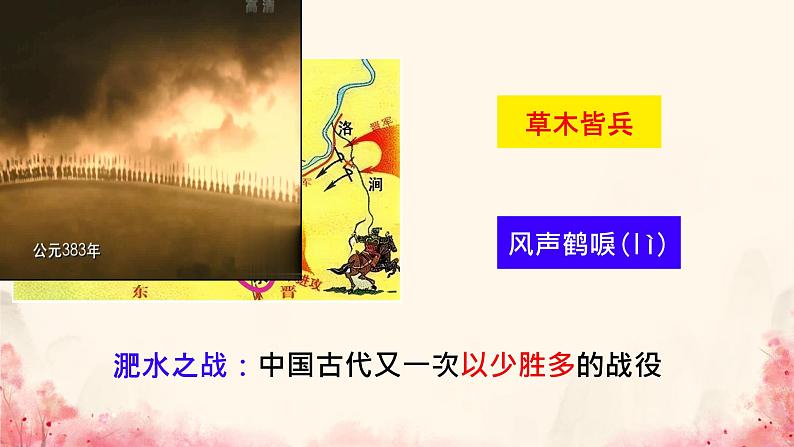 初中 历史 人教版(2024) 七年级上册第19课 北朝政治和北方民族大交融 课件第6页