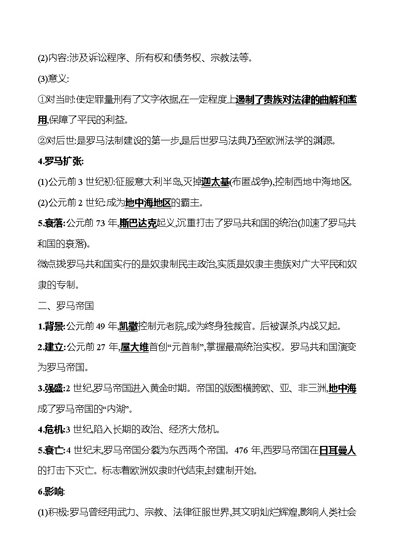 2024-2025 初中历史 九年级上册 第二单元 第5课 罗马城邦和罗马帝国 每课一练(教师版) 第2页