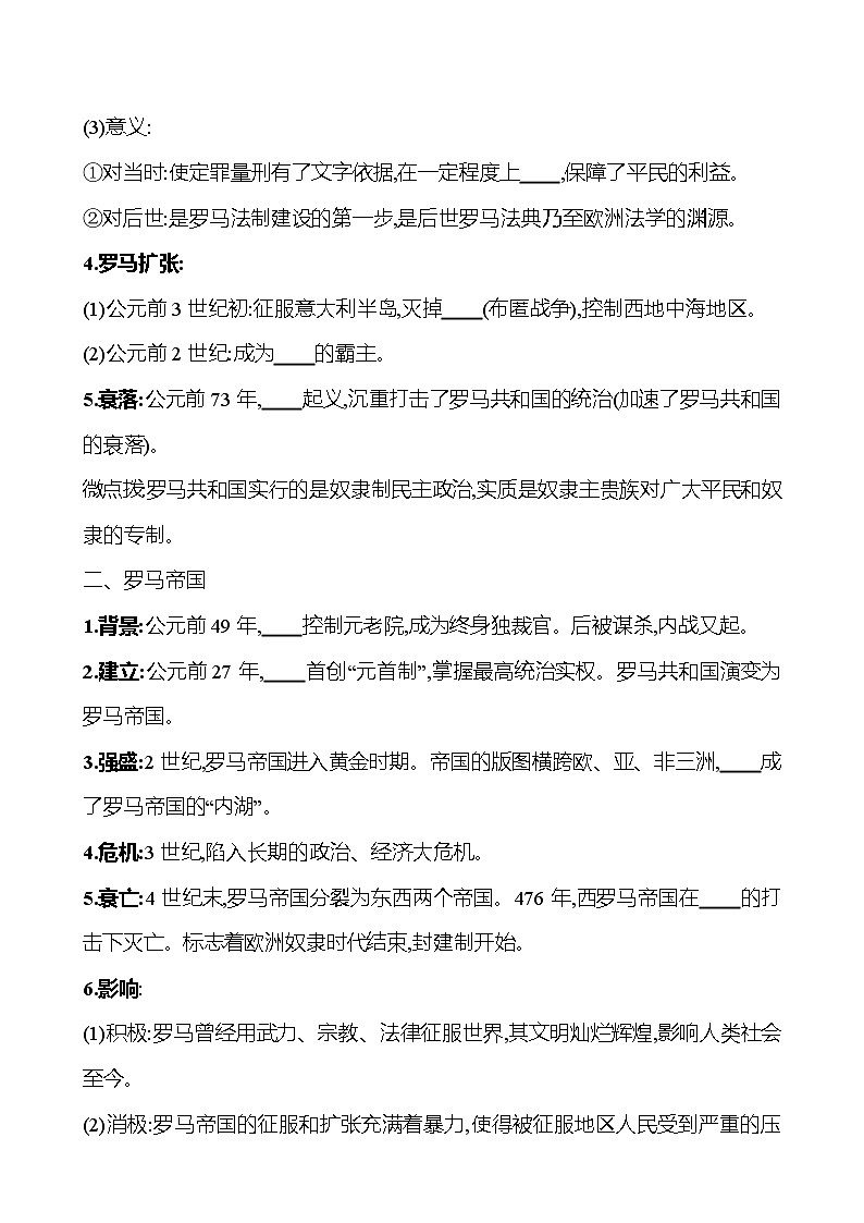 2024-2025 初中历史 九年级上册 第二单元 第5课 罗马城邦和罗马帝国 每课一练(学生版) 第2页