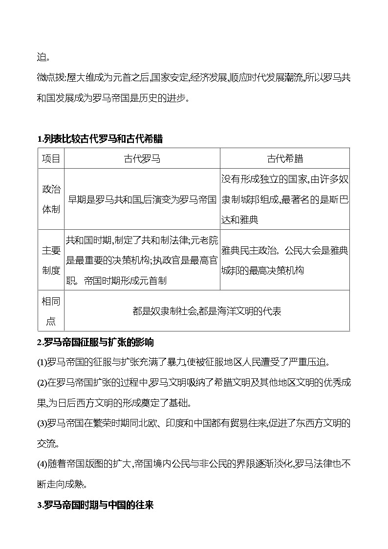 2024-2025 初中历史 九年级上册 第二单元 第5课 罗马城邦和罗马帝国 每课一练(学生版) 第3页