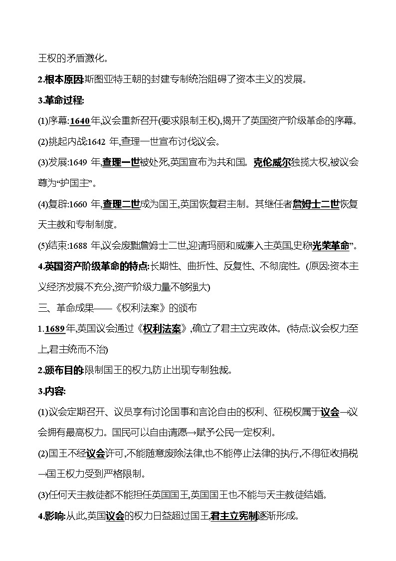 2024-2025 初中历史 九年级上册 第六单元 第17课 君主立宪制的英国 每课一练(教师版) 第2页