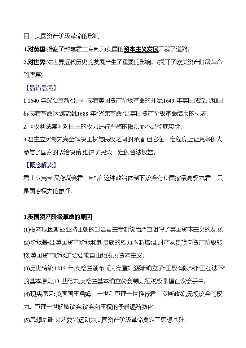 2024-2025 初中历史 九年级上册 第六单元 第17课 君主立宪制的英国 每课一练(教师版) 第3页