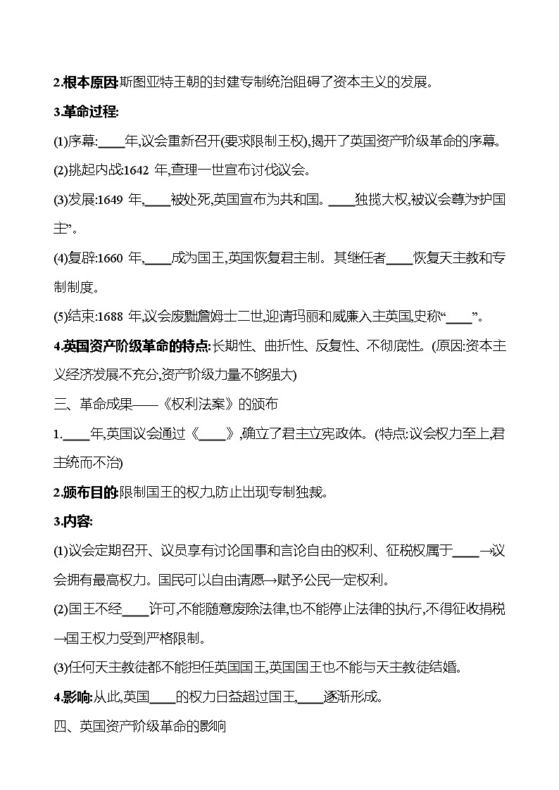 2024-2025 初中历史 九年级上册 第六单元 第17课 君主立宪制的英国 每课一练(学生版) 第2页