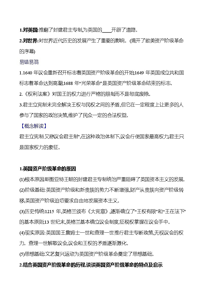 2024-2025 初中历史 九年级上册 第六单元 第17课 君主立宪制的英国 每课一练(学生版) 第3页