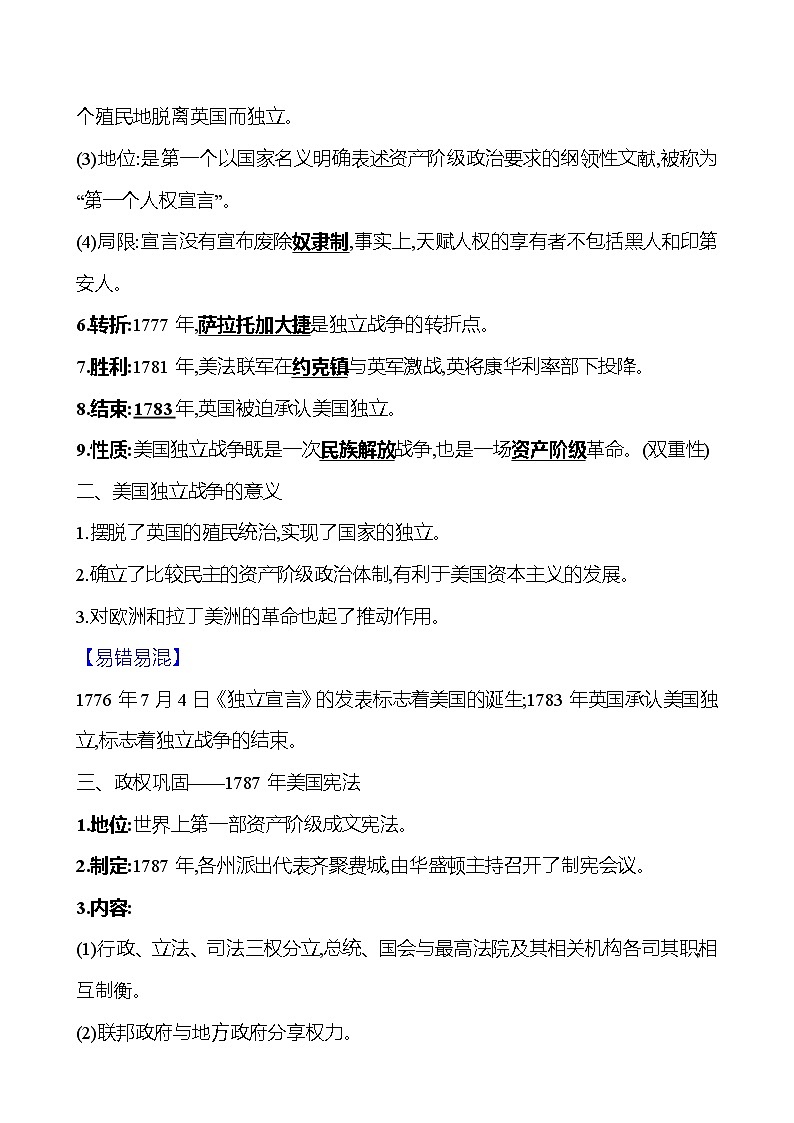 2024-2025 初中历史 九年级上册 第六单元 第18课 美国的独立 每课一练(教师版) 第2页