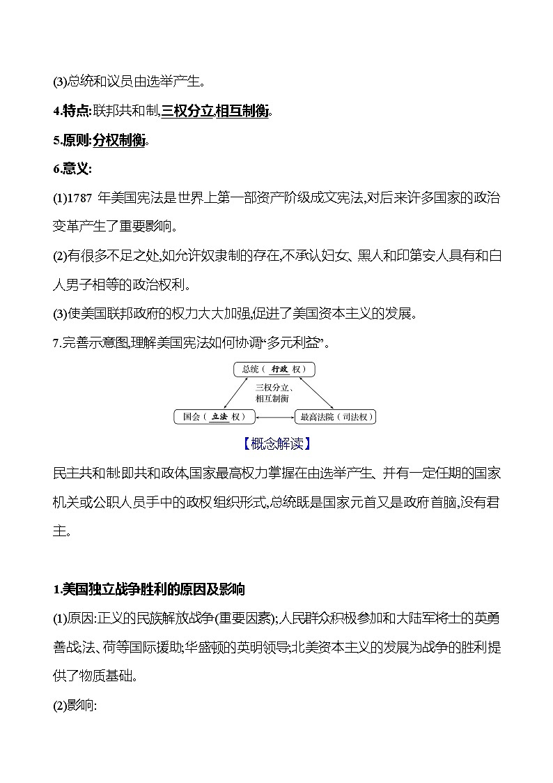 2024-2025 初中历史 九年级上册 第六单元 第18课 美国的独立 每课一练(教师版) 第3页