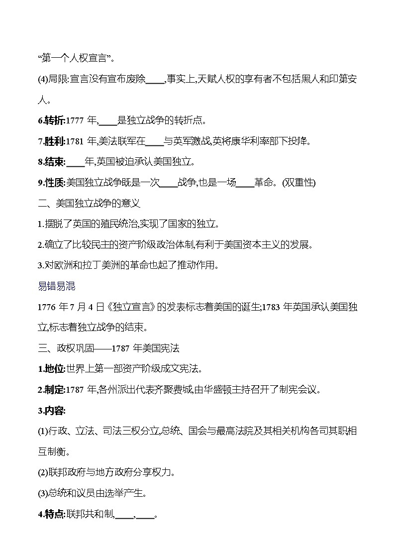 2024-2025 初中历史 九年级上册 第六单元 第18课 美国的独立 每课一练(学生版) 第2页