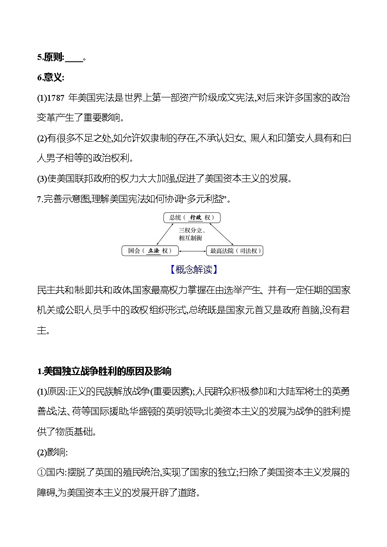 2024-2025 初中历史 九年级上册 第六单元 第18课 美国的独立 每课一练(学生版) 第3页