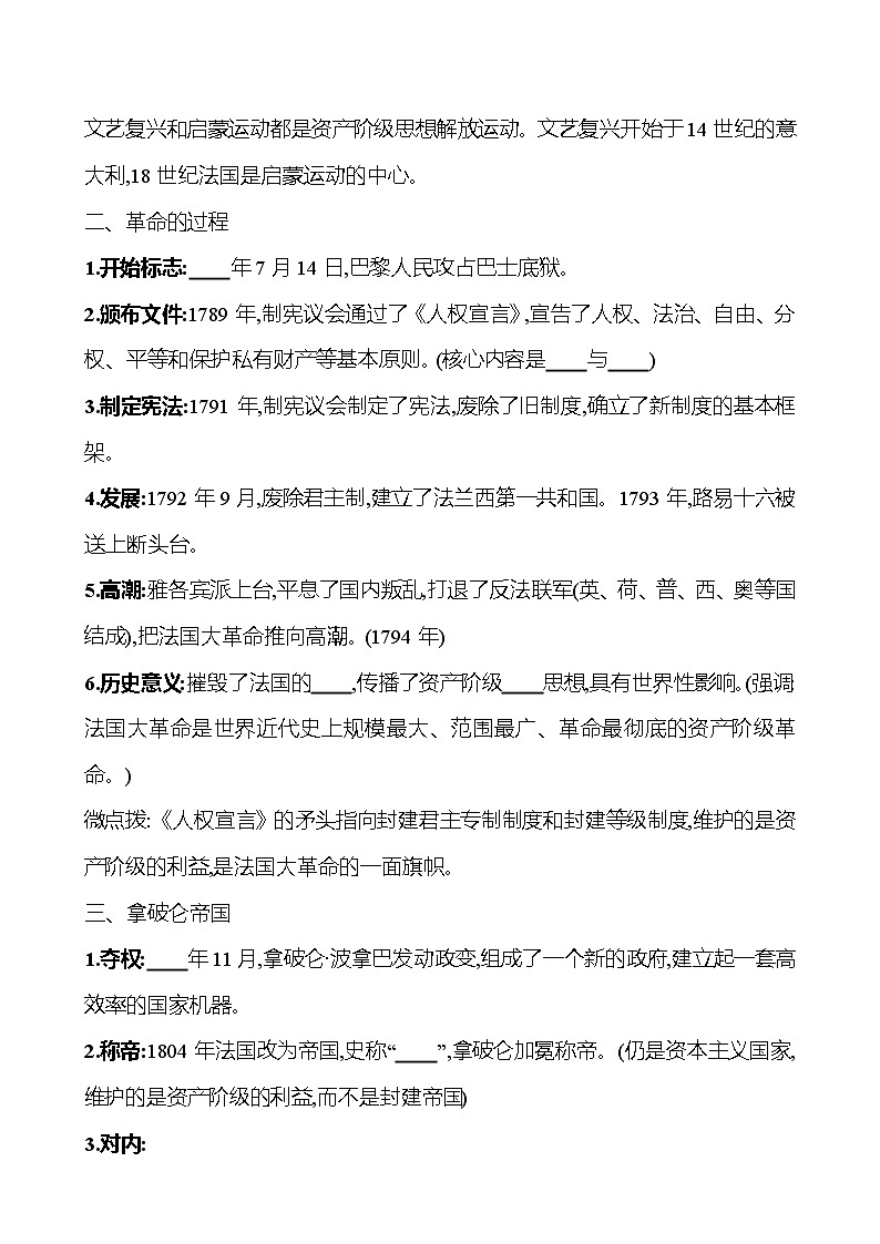 2024-2025 初中历史 九年级上册 第六单元 第19课 法国大革命和拿破仑帝国 每课一练(学生版) 第2页