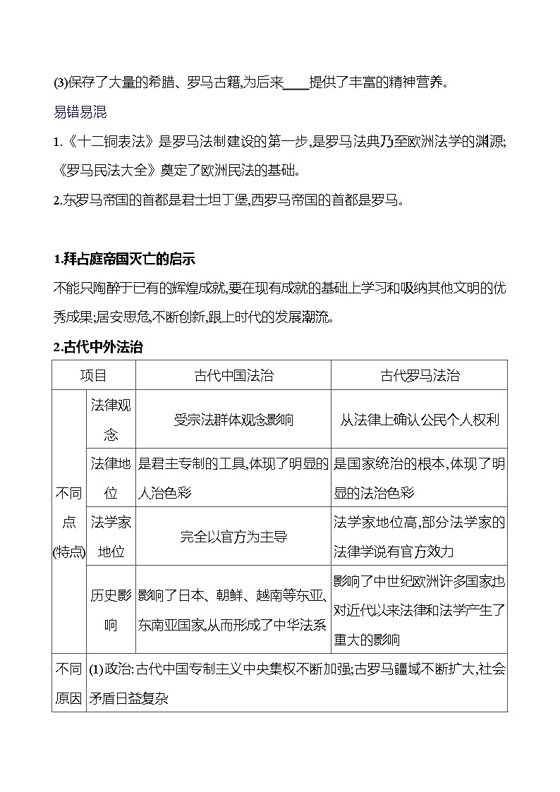 2024-2025 初中历史 九年级上册 第三单元 第10课 拜占庭帝国和《查士丁尼法典》 每课一练(学生版) 第3页
