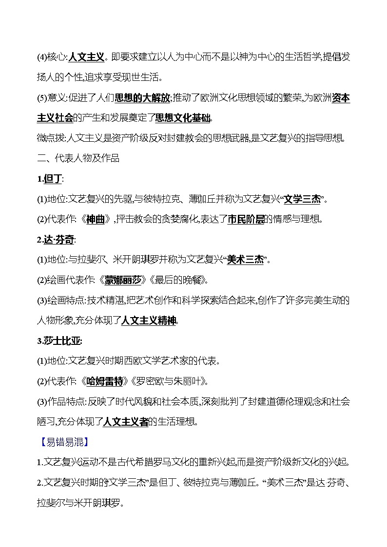 2024-2025 初中历史 九年级上册 第五单元 第14课 文艺复兴运动 每课一练(教师版) 第2页