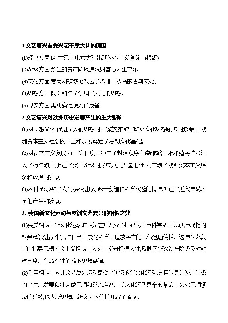 2024-2025 初中历史 九年级上册 第五单元 第14课 文艺复兴运动 每课一练(教师版) 第3页