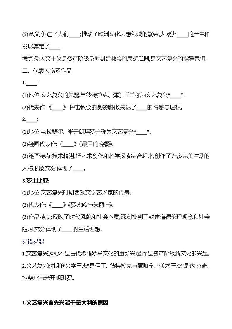 2024-2025 初中历史 九年级上册 第五单元 第14课 文艺复兴运动 每课一练(学生版) 第2页