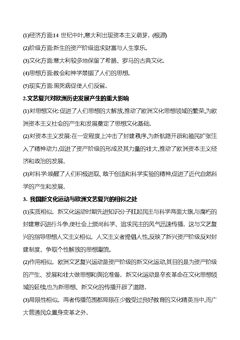 2024-2025 初中历史 九年级上册 第五单元 第14课 文艺复兴运动 每课一练(学生版) 第3页