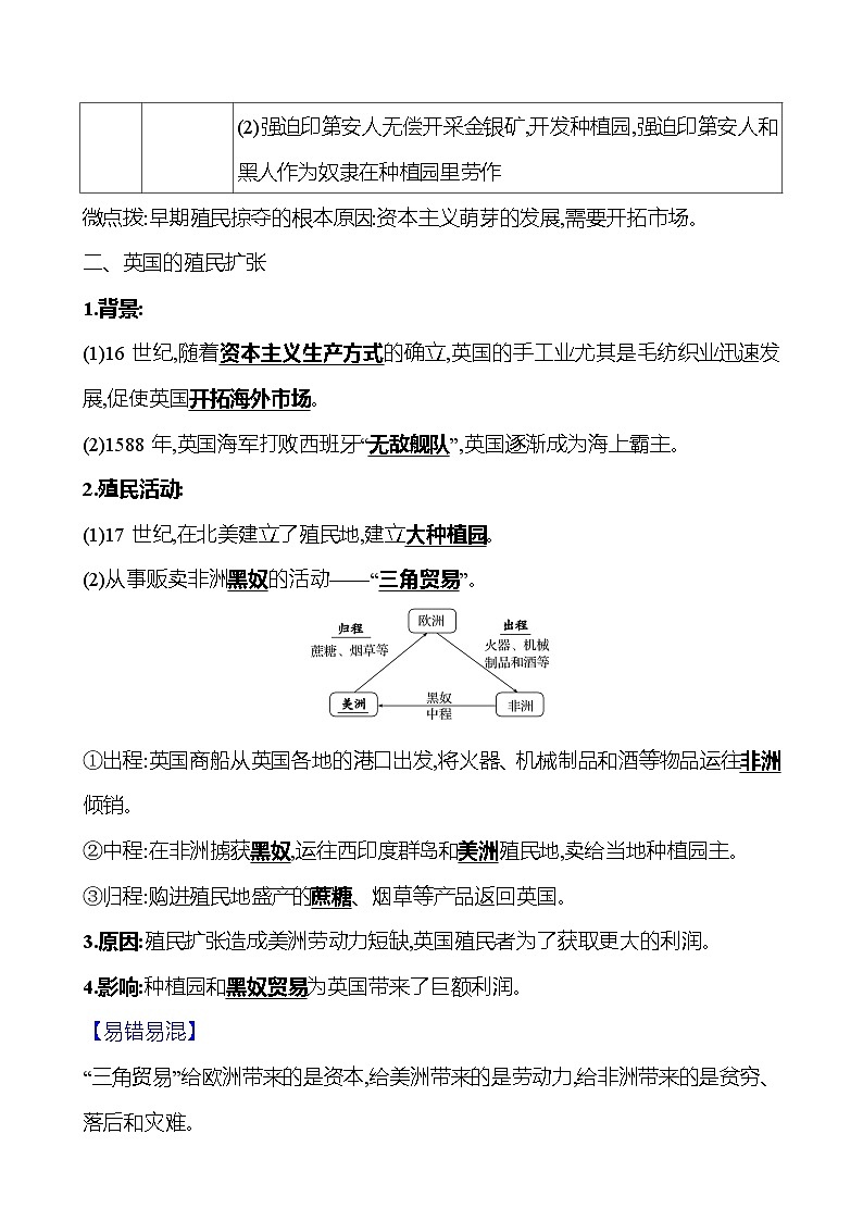 2024-2025 初中历史 九年级上册 第五单元 第16课 早期殖民掠夺 每课一练(教师版) 第2页