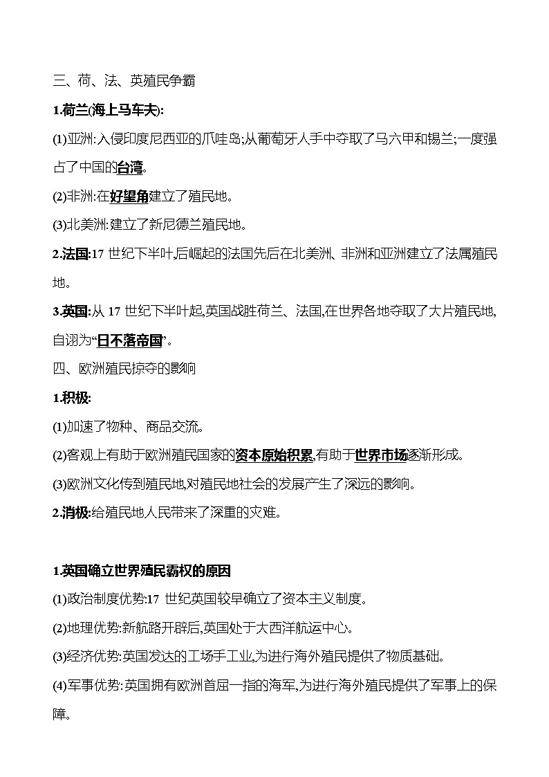 2024-2025 初中历史 九年级上册 第五单元 第16课 早期殖民掠夺 每课一练(教师版) 第3页