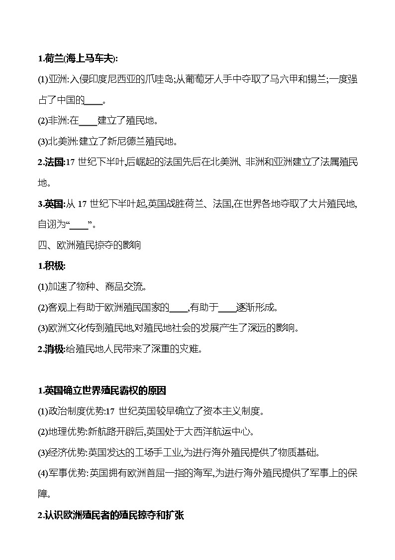 2024-2025 初中历史 九年级上册 第五单元 第16课 早期殖民掠夺 每课一练(学生版) 第3页