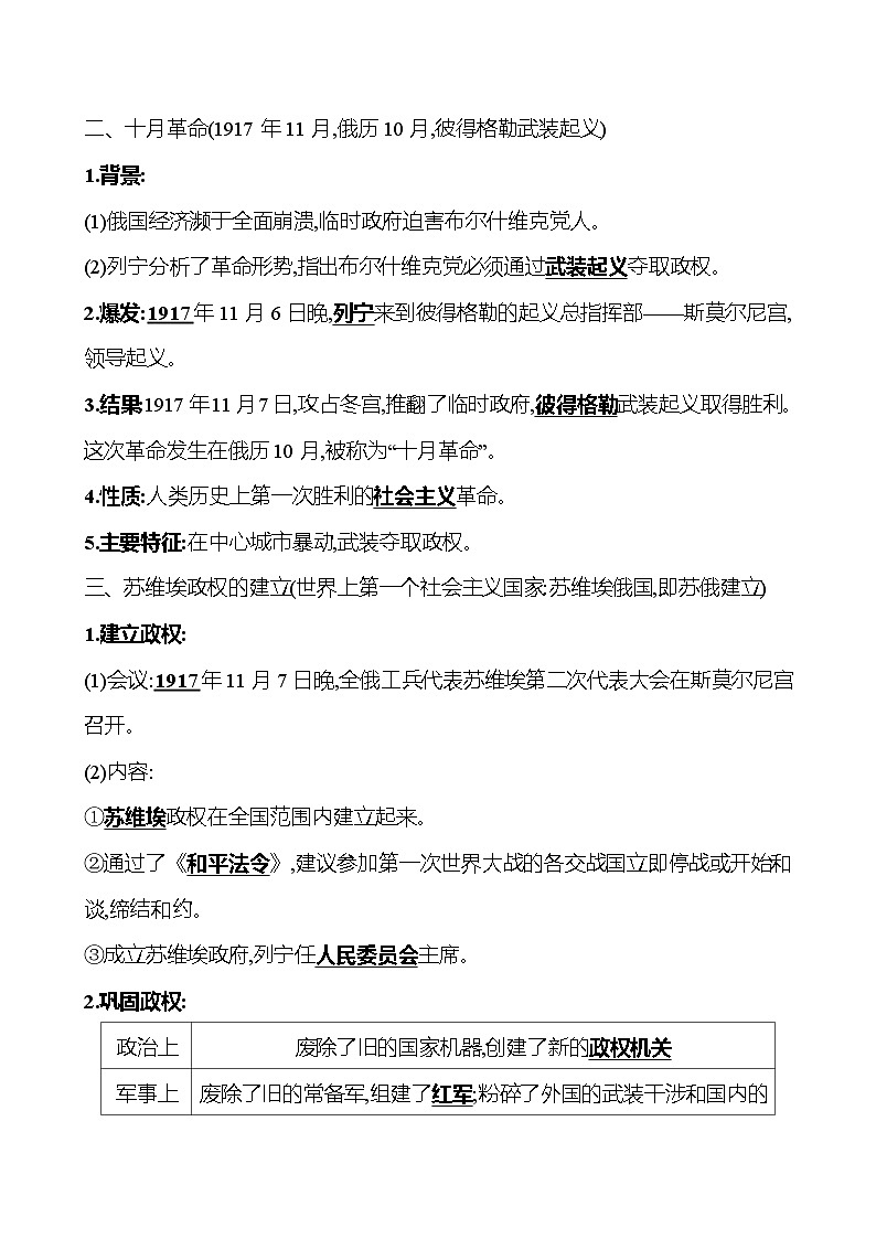 2024-2025 初中历史 九年级下册 第三单元 第9课 列宁与十月革命 每课一练(教师版) 第2页