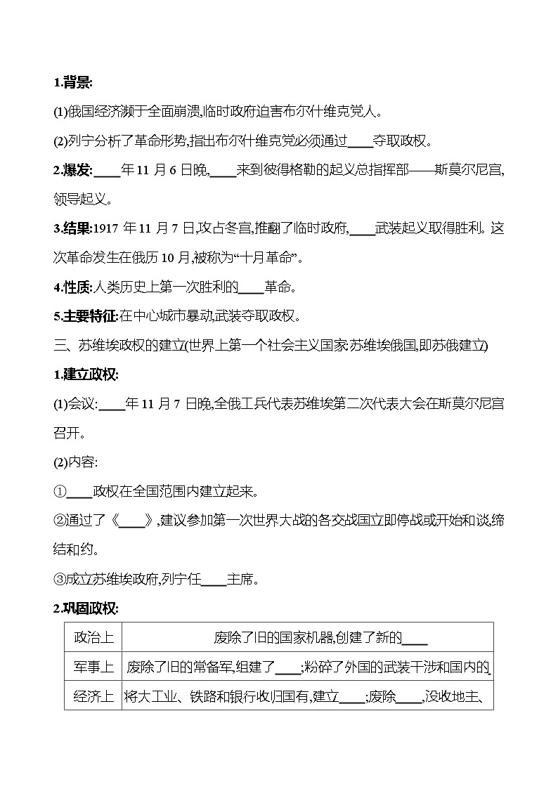2024-2025 初中历史 九年级下册 第三单元 第9课 列宁与十月革命 每课一练(学生版) 第2页