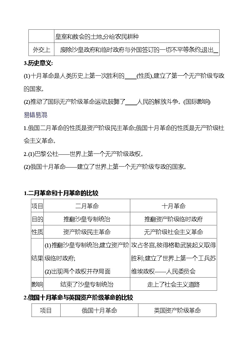 2024-2025 初中历史 九年级下册 第三单元 第9课 列宁与十月革命 每课一练(学生版) 第3页