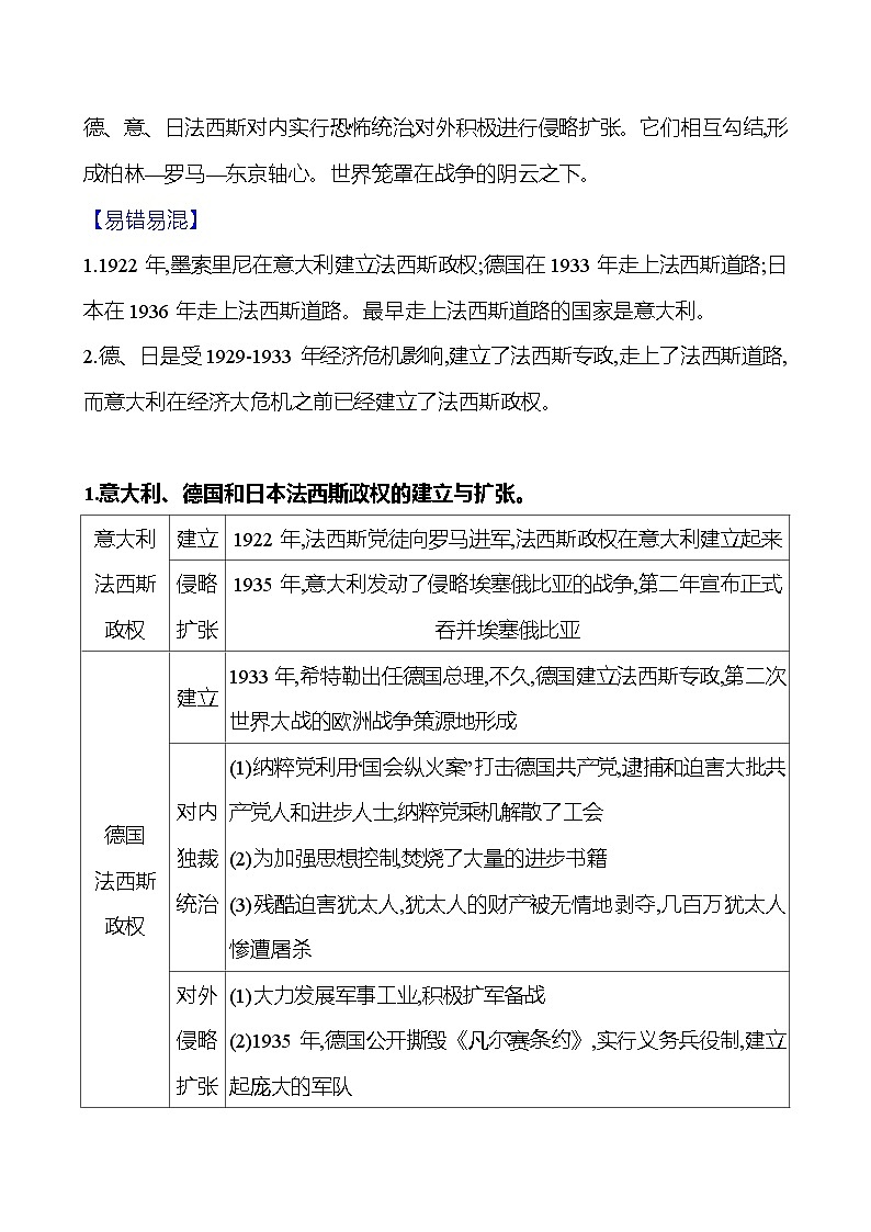 2024-2025 初中历史 九年级下册 第四单元 第14课 法西斯国家的侵略扩张 每课一练(教师版) 第3页