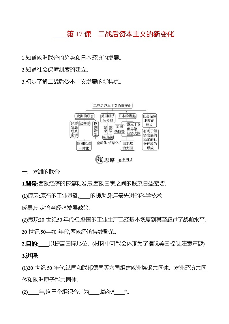 2024-2025 初中历史 九年级下册 第五单元 第17课 二战后资本主义的新变化 每课一练(学生版) 第1页