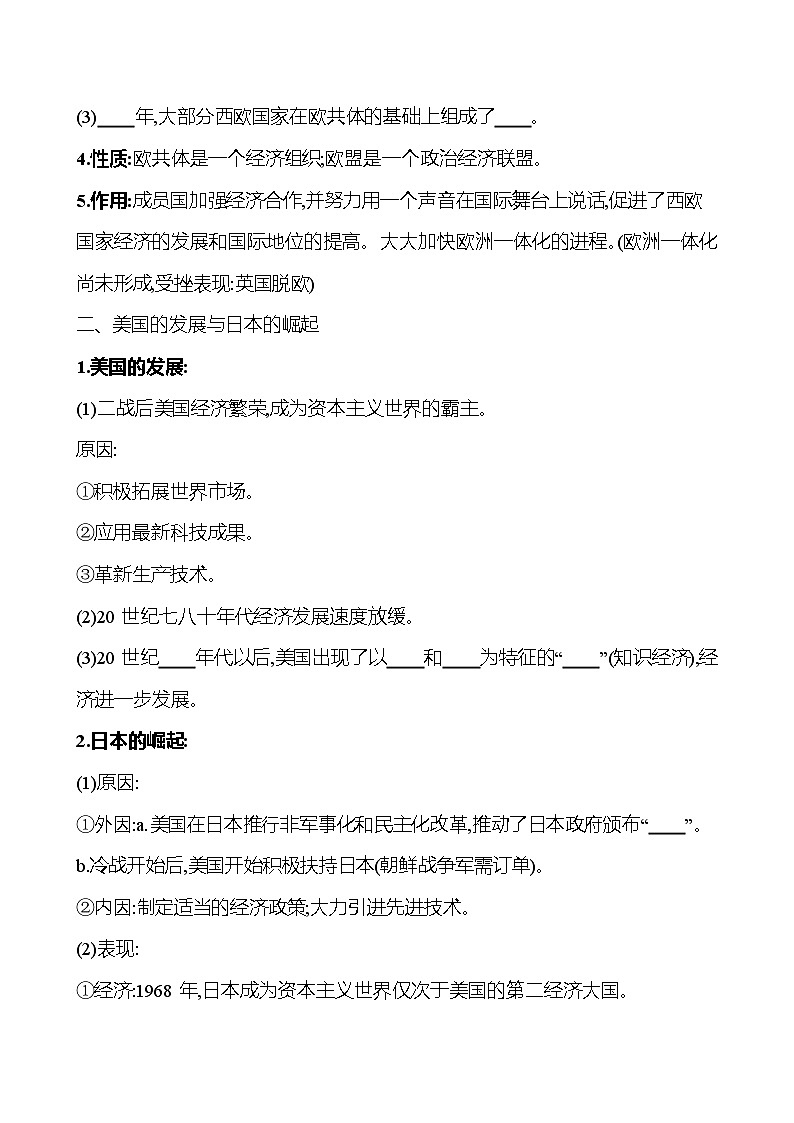 2024-2025 初中历史 九年级下册 第五单元 第17课 二战后资本主义的新变化 每课一练(学生版) 第2页