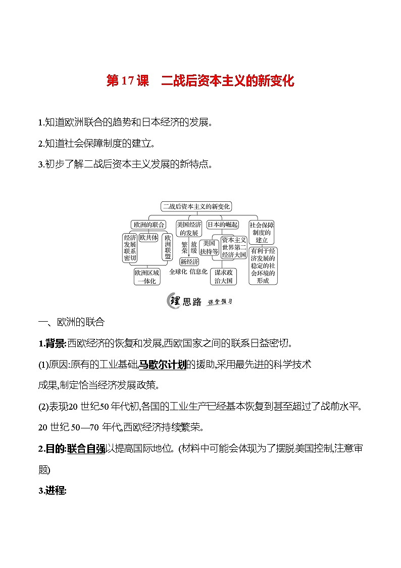 2024-2025 初中历史 九年级下册 第五单元 第17课 二战后资本主义的新变化 每课一练(教师版) 第1页
