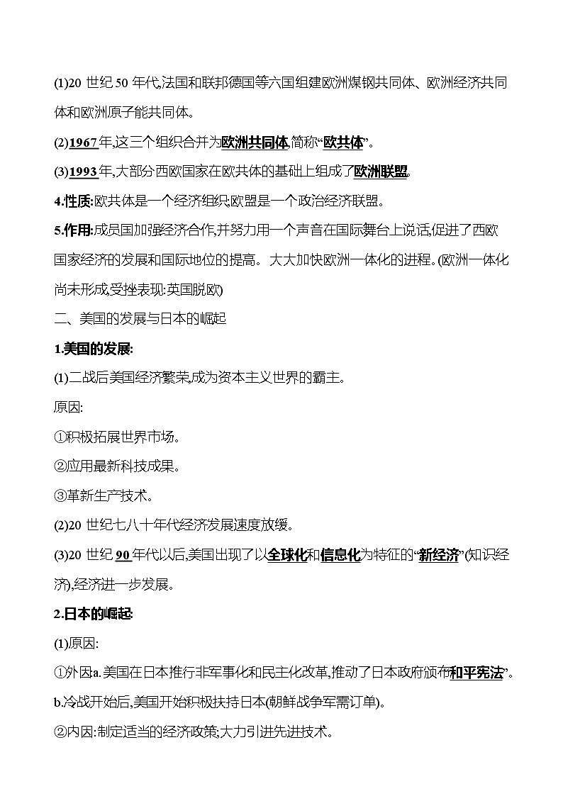 2024-2025 初中历史 九年级下册 第五单元 第17课 二战后资本主义的新变化 每课一练(教师版) 第2页