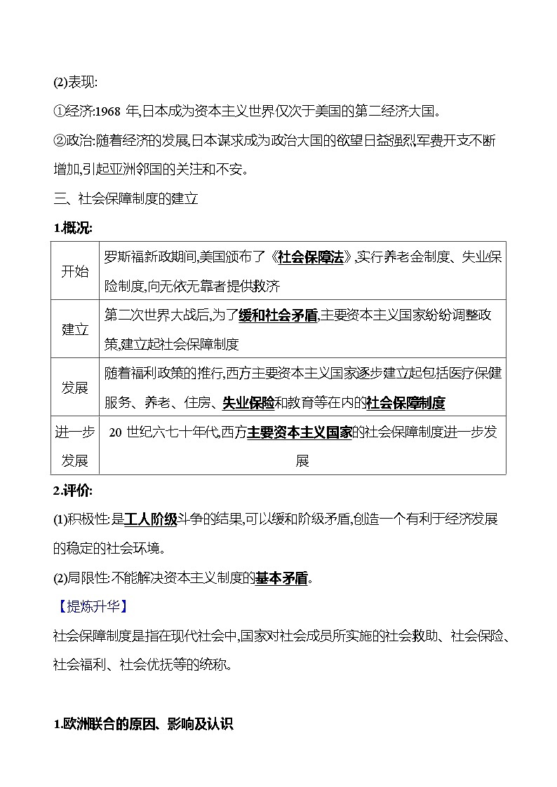 2024-2025 初中历史 九年级下册 第五单元 第17课 二战后资本主义的新变化 每课一练(教师版) 第3页