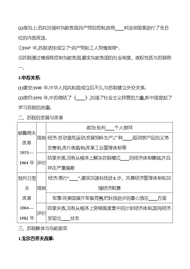 2024-2025 初中歷史 九年級下冊 第五單元 第18課 社會主義的發(fā)展與挫折 每課一練(學(xué)生版) 第2頁