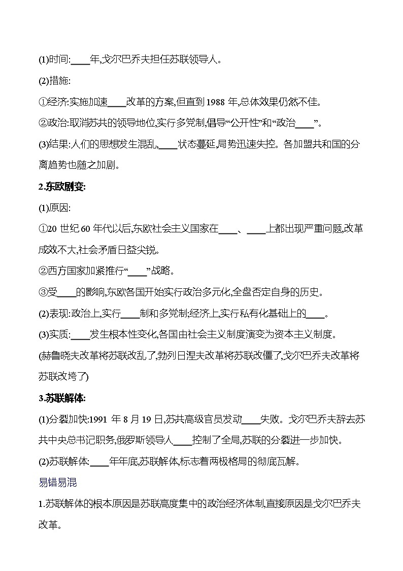 2024-2025 初中歷史 九年級下冊 第五單元 第18課 社會主義的發(fā)展與挫折 每課一練(學(xué)生版) 第3頁