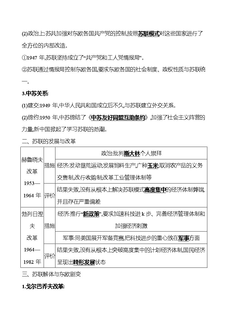 2024-2025 初中歷史 九年級下冊 第五單元 第18課 社會主義的發(fā)展與挫折 每課一練(教師版) 第2頁